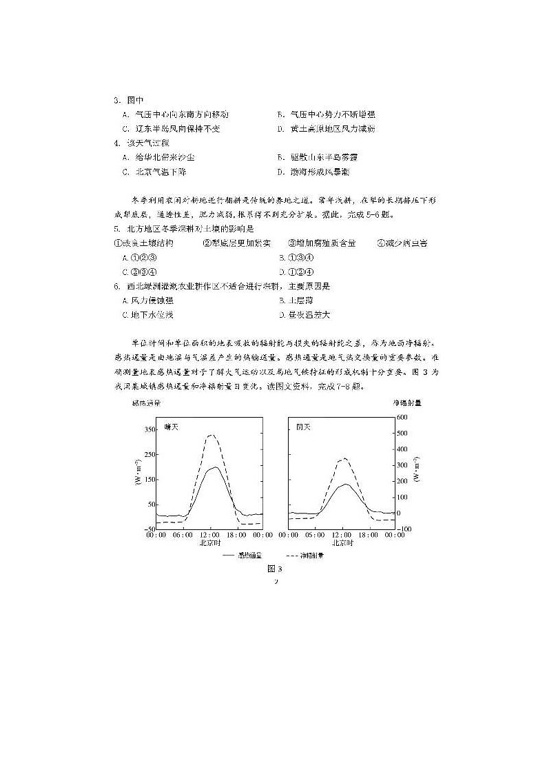 2024届北京延庆高三一模地理试题02
