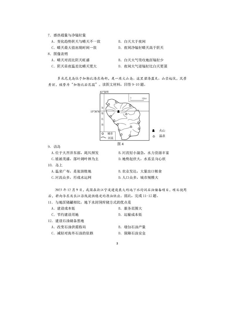 2024届北京延庆高三一模地理试题03