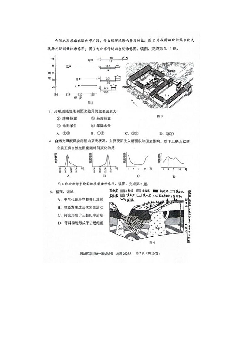 2024届北京西城高三一模地理试题第2页