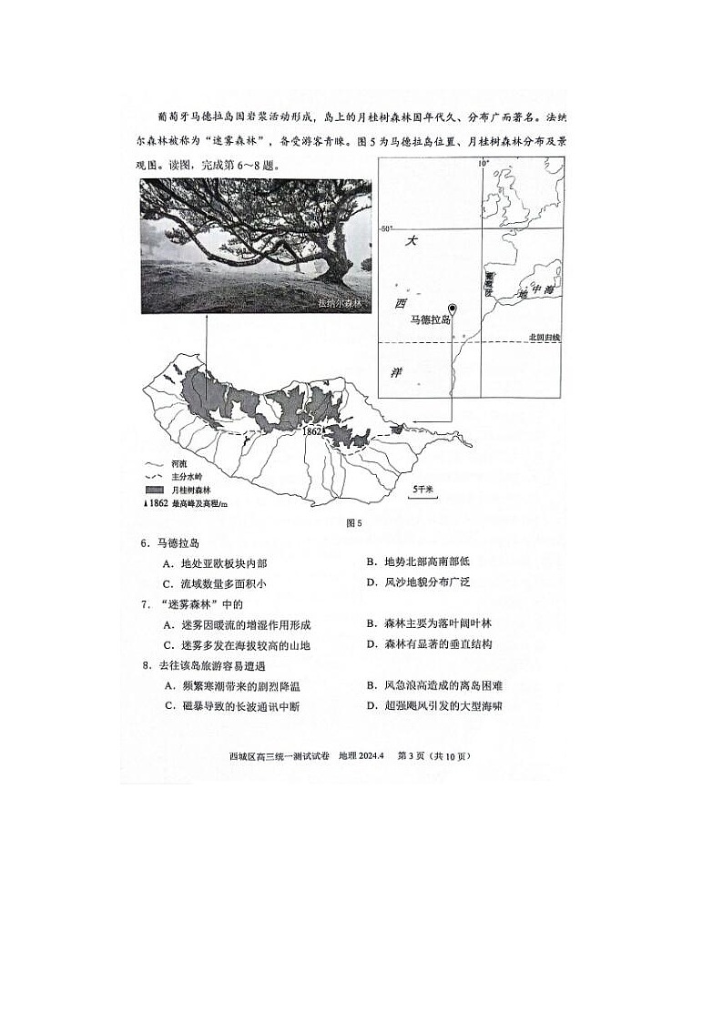 2024届北京西城高三一模地理试题第3页