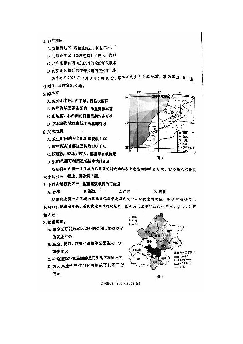 2024届北京丰台高三一模地理试题第2页
