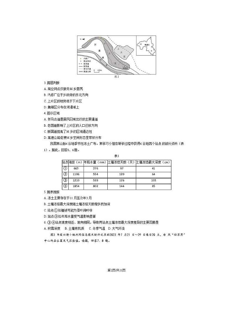 2024届北京房山高三一模地理试题02