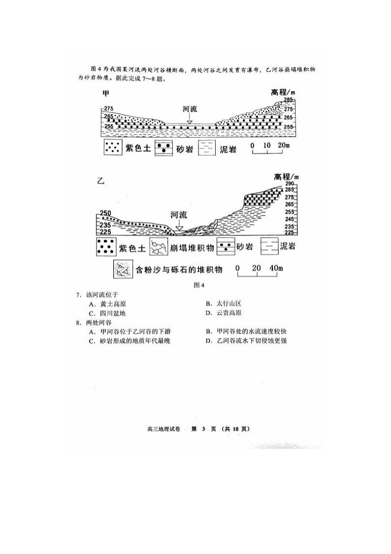 2024届北京石景山高三一模地理试题03