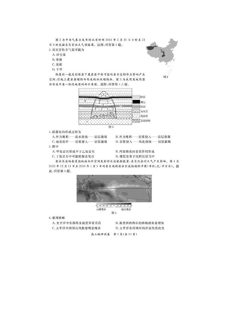 2024届北京通州高三一模地理试题第2页