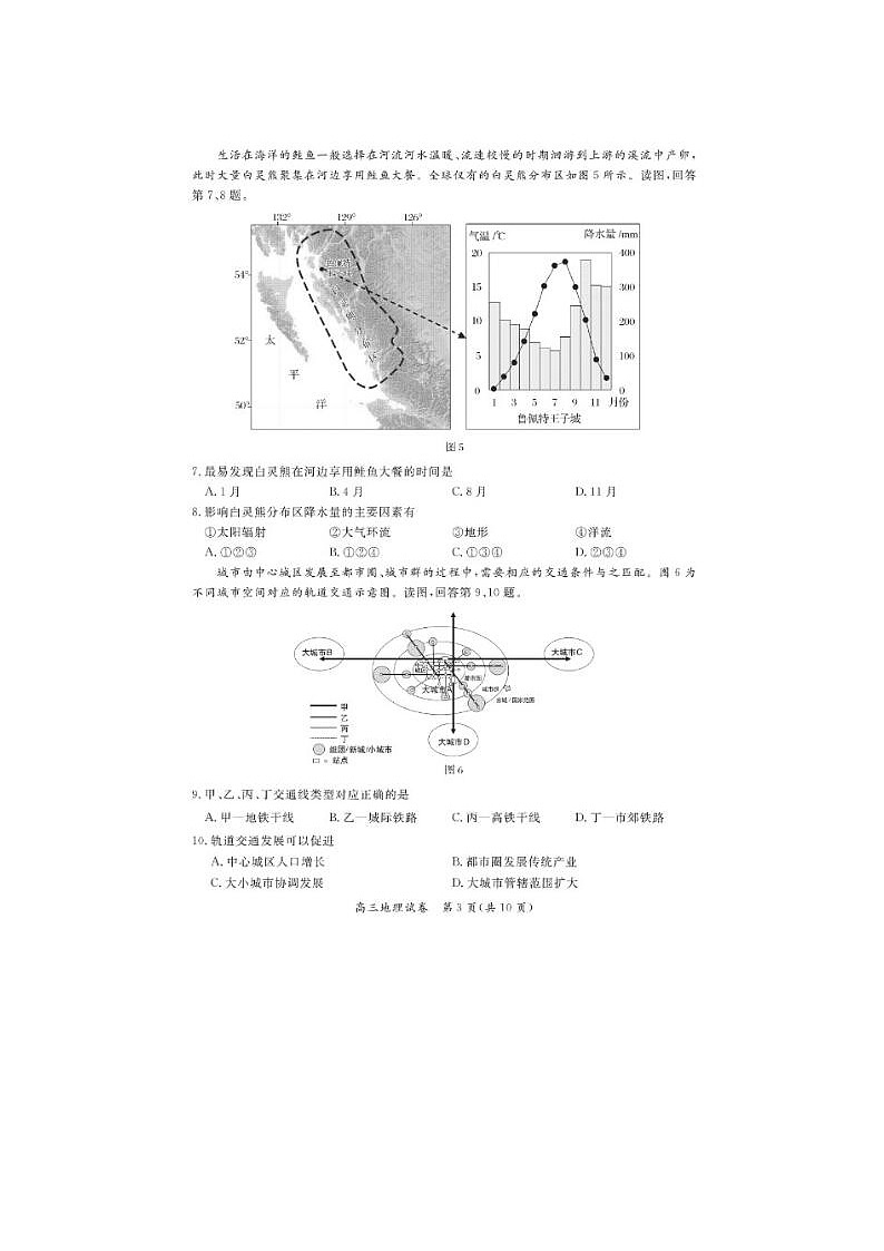 2024届北京通州高三一模地理试题第3页