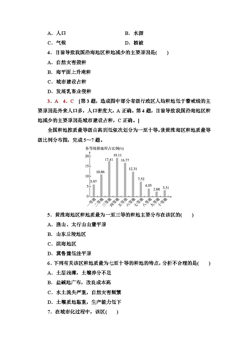 中图版高中地理选择性必修3课时分层作业3中国耕地资源与粮食安全含答案02