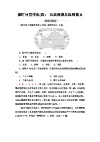 高中第二章 自然资源的开发利用与国家安全第二节 石油资源及战略意义课后测评