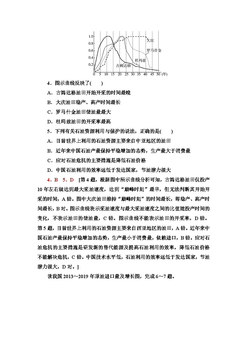 中图版高中地理选择性必修3课时分层作业4石油资源及战略意义含答案02