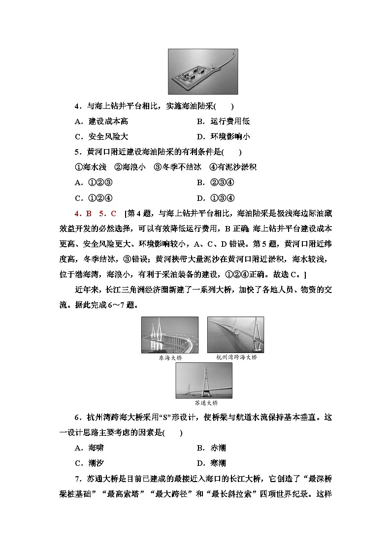 中图版高中地理选择性必修3课时分层作业5海洋空间资源与国家安全含答案02