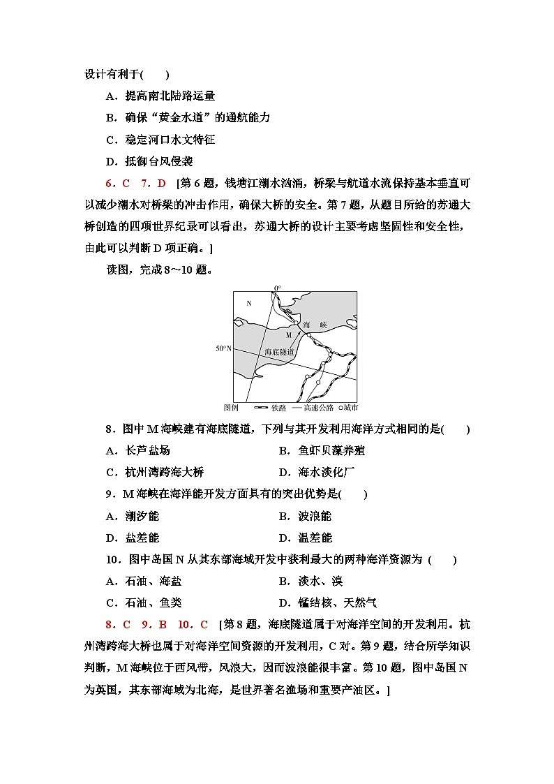 中图版高中地理选择性必修3课时分层作业5海洋空间资源与国家安全含答案03