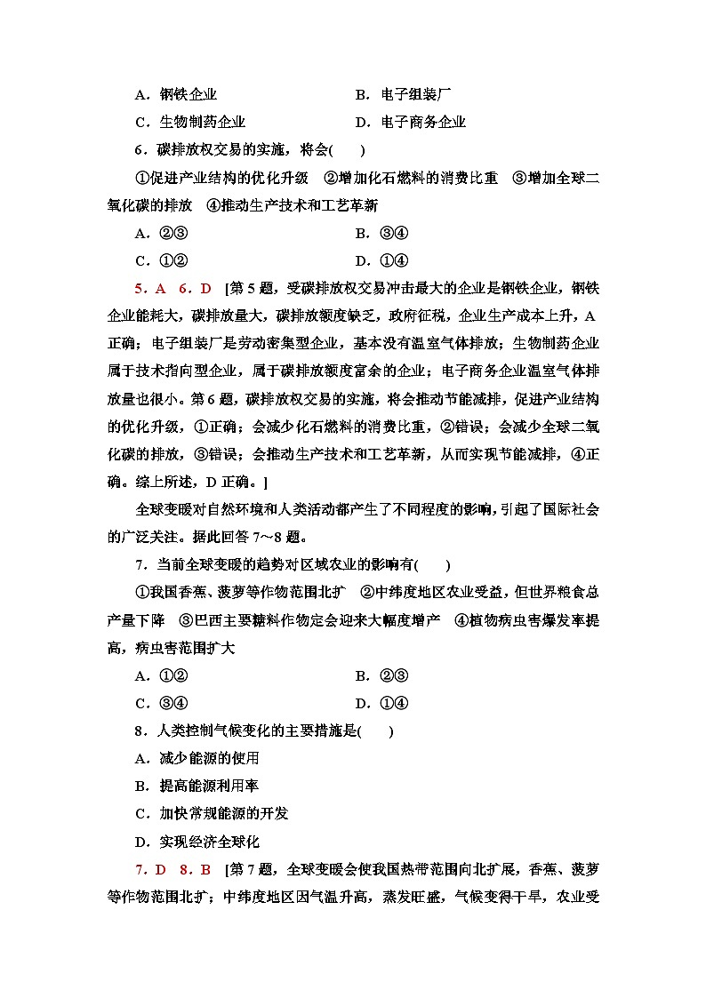 中图版高中地理选择性必修3课时分层作业6碳排放与碳减排含答案03