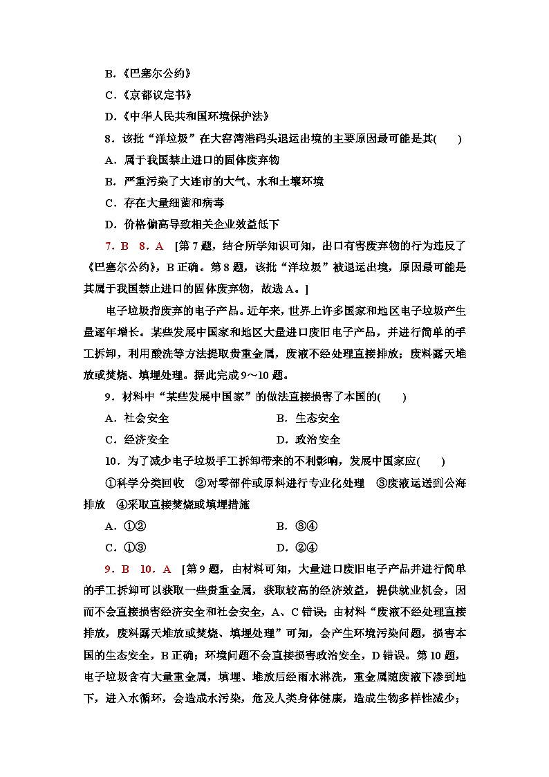 中图版高中地理选择性必修3课时分层作业7污染物的跨境转移含答案03