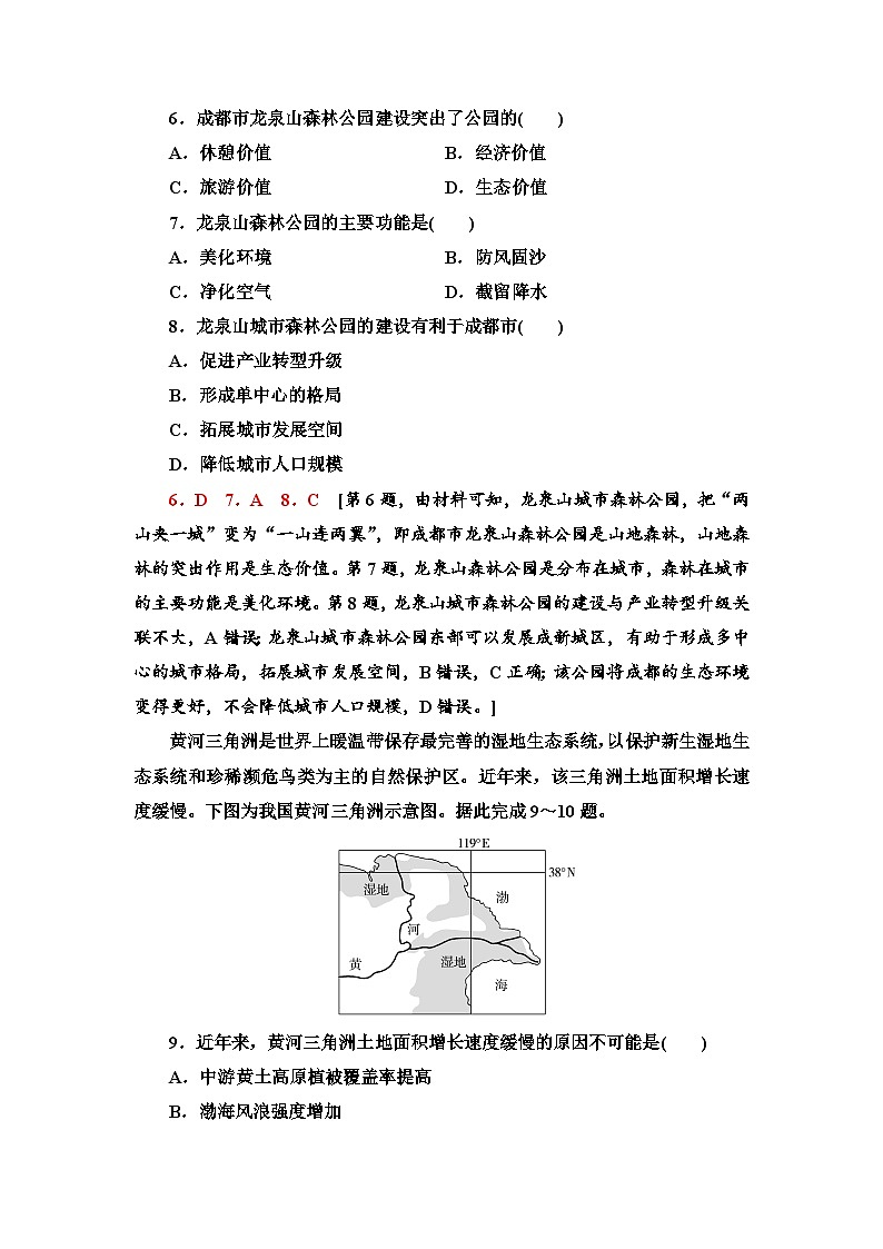 中图版高中地理选择性必修3课时分层作业8自然保护区与生态安全含答案03