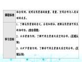 中图版高中地理选择性必修3第1章第1节自然资源的数量、质量及空间分布课件
