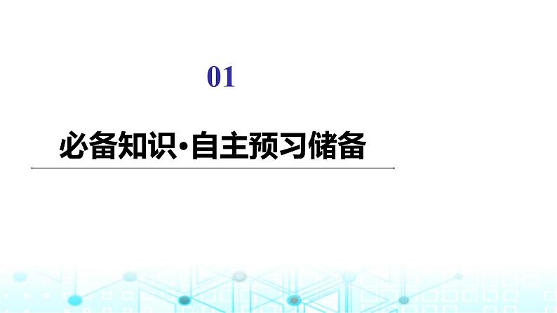 中图版高中地理选择性必修3第1章第2节自然资源与人类活动的关系课件03