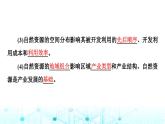 中图版高中地理选择性必修3第1章第2节自然资源与人类活动的关系课件
