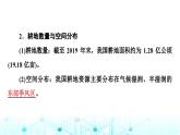 中图版高中地理选择性必修3第2章第1节中国耕地资源与粮食安全课件