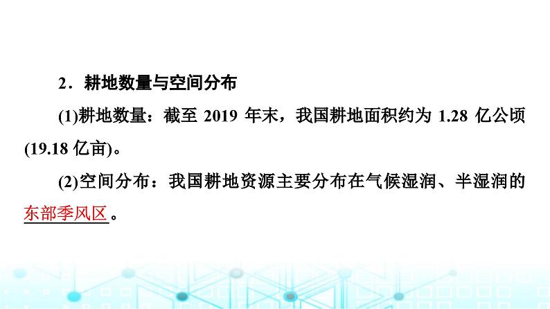 中图版高中地理选择性必修3第2章第1节中国耕地资源与粮食安全课件05