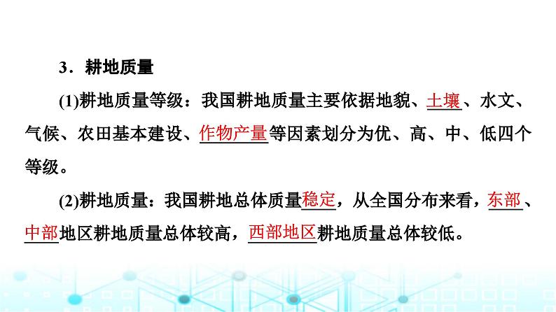 中图版高中地理选择性必修3第2章第1节中国耕地资源与粮食安全课件06