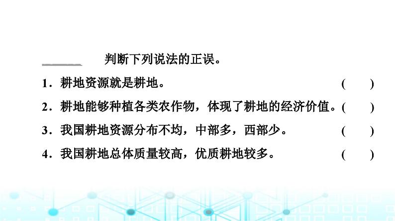 中图版高中地理选择性必修3第2章第1节中国耕地资源与粮食安全课件07