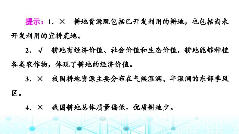 中图版高中地理选择性必修3第2章第1节中国耕地资源与粮食安全课件08