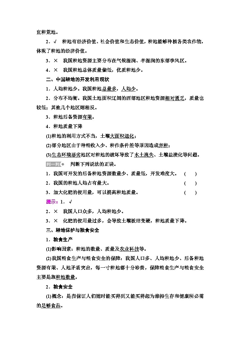 中图版高中地理选择性必修3第2章第1节中国耕地资源与粮食安全学案02