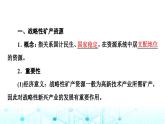 中图版高中地理选择性必修3第2章第2节石油资源及战略意义课件