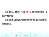 中图版高中地理选择性必修3第2章第2节石油资源及战略意义课件