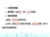 中图版高中地理选择性必修3第2章第3节海洋空间资源与国家安全课件