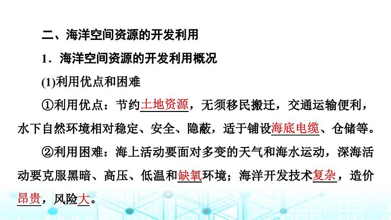 中图版高中地理选择性必修3第2章第3节海洋空间资源与国家安全课件07