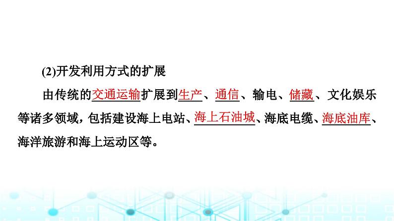 中图版高中地理选择性必修3第2章第3节海洋空间资源与国家安全课件08