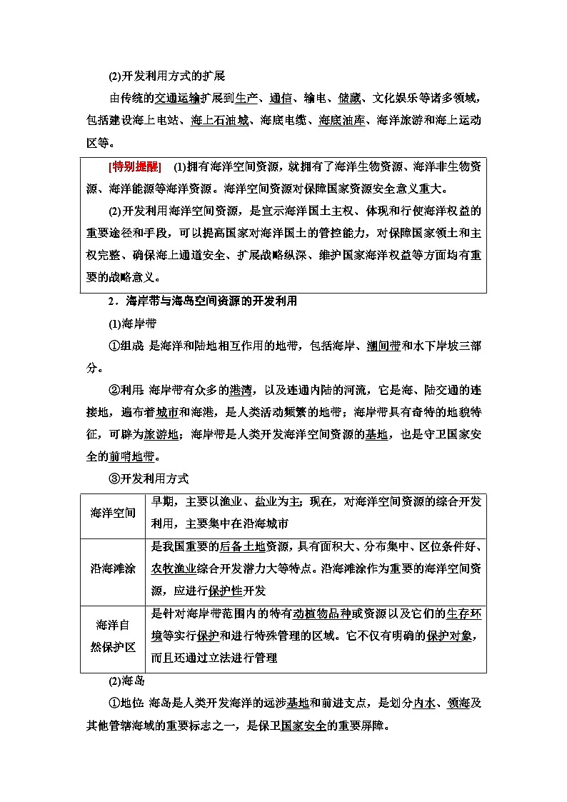 中图版高中地理选择性必修3第2章第3节海洋空间资源与国家安全学案02