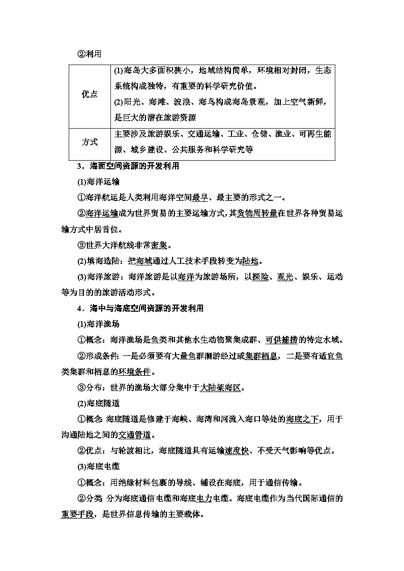中图版高中地理选择性必修3第2章第3节海洋空间资源与国家安全学案03
