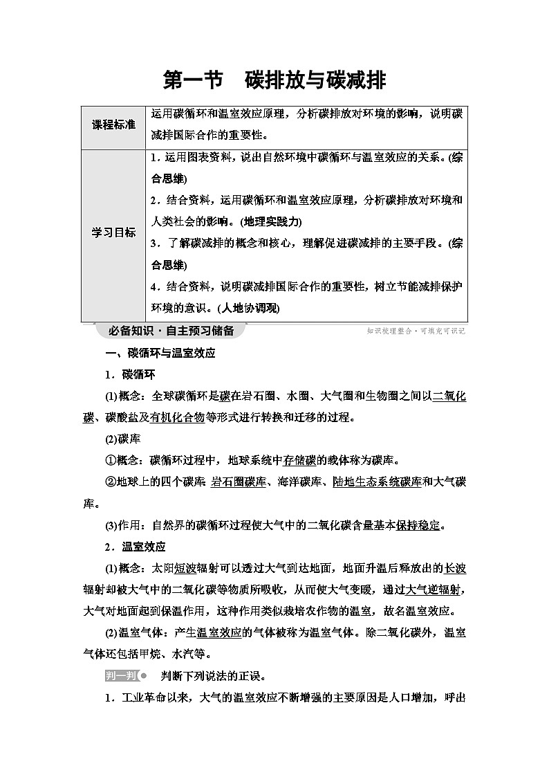 中图版高中地理选择性必修3第3章第1节碳排放与碳减排学案01