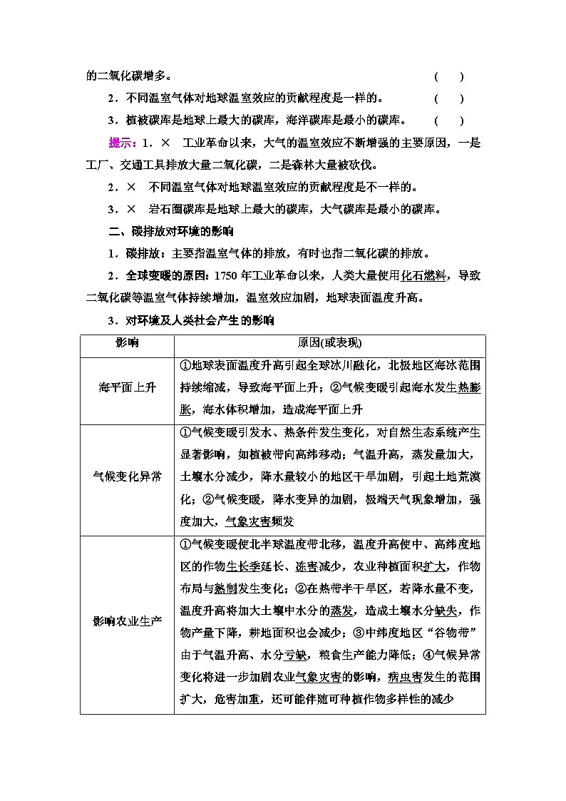 中图版高中地理选择性必修3第3章第1节碳排放与碳减排学案02