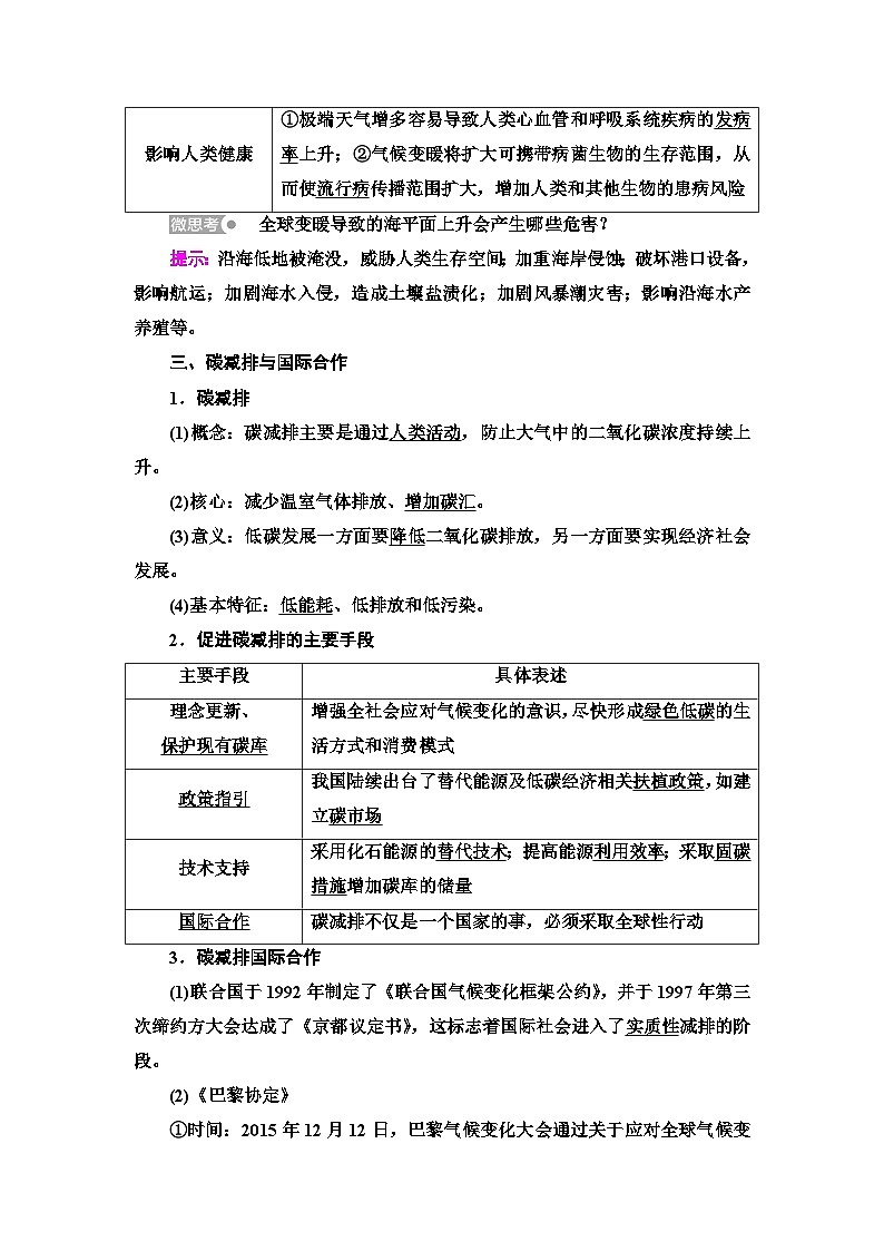中图版高中地理选择性必修3第3章第1节碳排放与碳减排学案03