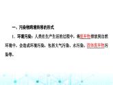 中图版高中地理选择性必修3第3章第2节污染物的跨境转移课件