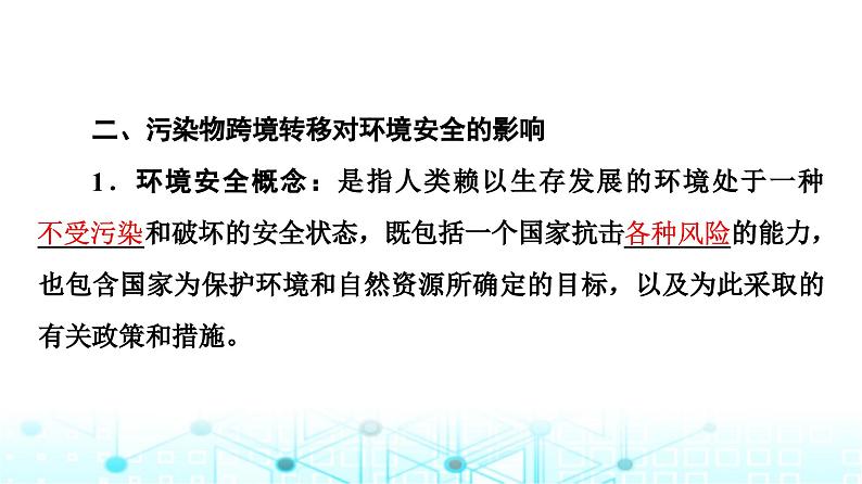 中图版高中地理选择性必修3第3章第2节污染物的跨境转移课件07