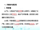 中图版高中地理选择性必修3第3章第4节环境保护与国家安全课件