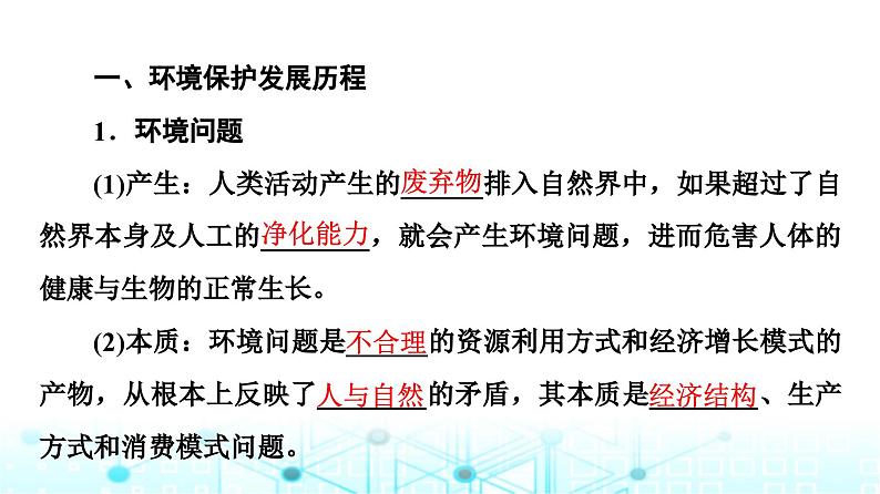 中图版高中地理选择性必修3第3章第4节环境保护与国家安全课件04