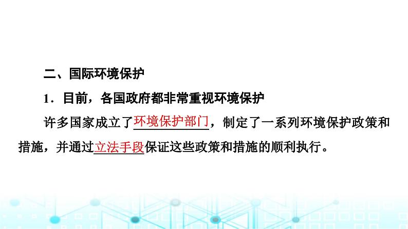 中图版高中地理选择性必修3第3章第4节环境保护与国家安全课件08