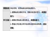 中圖版高中地理選擇性必修1第1章第1節(jié)地球的自轉(zhuǎn)和公轉(zhuǎn)課件