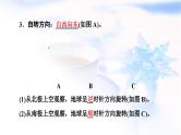 中图版高中地理选择性必修1第1章第1节地球的自转和公转课件