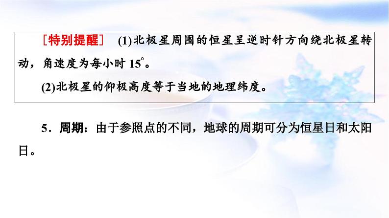 中图版高中地理选择性必修1第1章第1节地球的自转和公转课件07