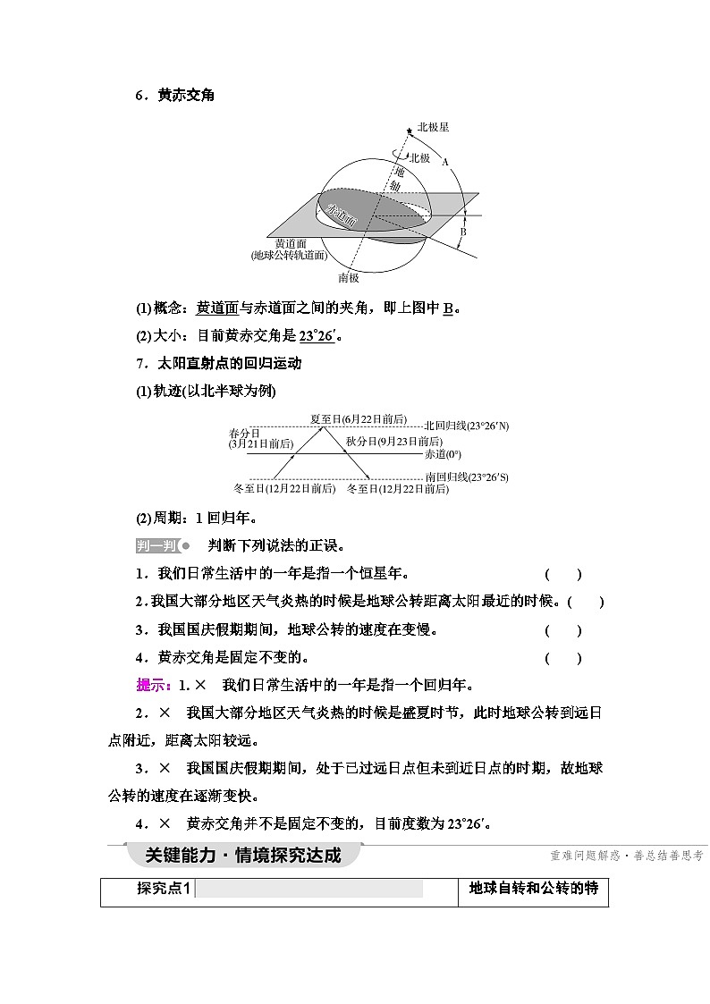 中图版高中地理选择性必修1第1章第1节地球的自转和公转学案03