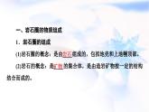 中图版高中地理选择性必修1第2章第2节岩石圈的物质组成及循环课件