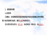 中图版高中地理选择性必修1第2章第2节岩石圈的物质组成及循环课件