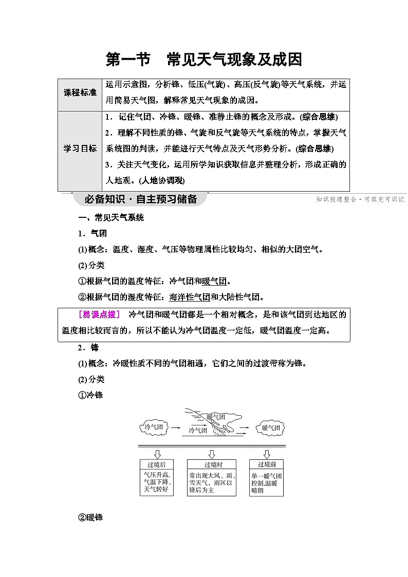 中图版高中地理选择性必修1第3章第1节常见天气现象及成因学案01