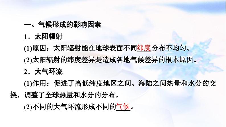 中图版高中地理选择性必修1第3章第3节气候的形成及其对自然地理景观的影响课件04