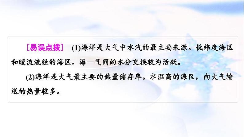 中图版高中地理选择性必修1第4章第3节海—气相互作用及其影响课件07